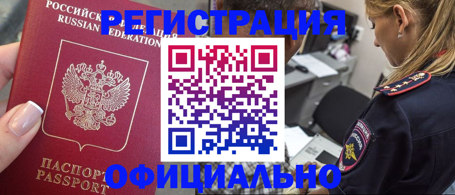 прописка в квартире в Кашире