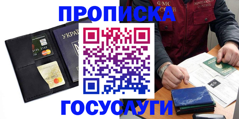 прописка законно в Кашире